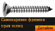 DIN 7972 Винт самонарезен цилиндрична глава прав шлиц